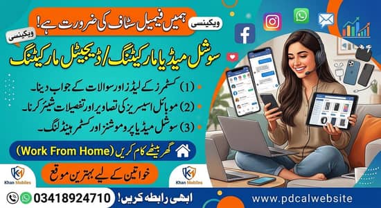 Female Staff Required - Work From Home (Social Media Market
