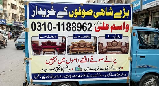 poranay Sofay sale krne ho rabta kren Poray karachi se 03101188962;