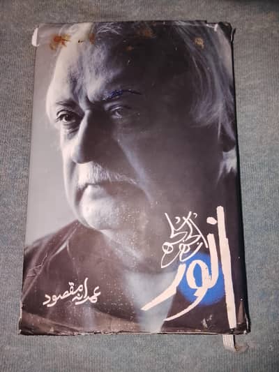 Uljhy Suljhy Anwar (Biography by Imrana Maqsood)