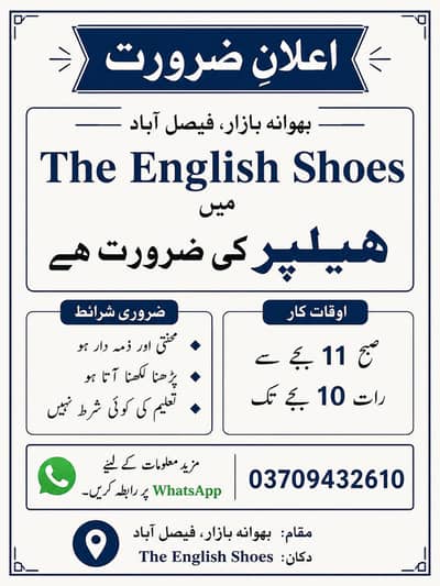 Helper Job The English Shoes