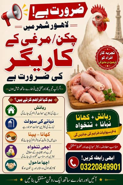 Chicken ka kariger