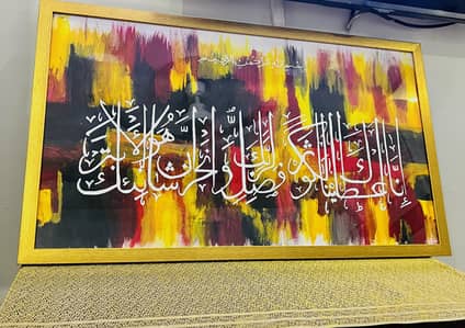 Surah Kausar Calligraphy Painting