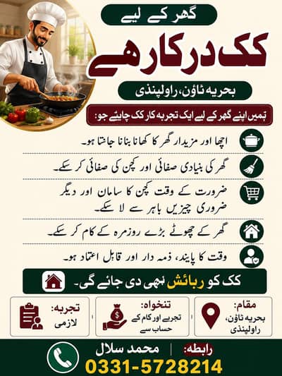 گھر کے لیے کک درکار ہے – بحریہ ٹاؤن راولپنڈی