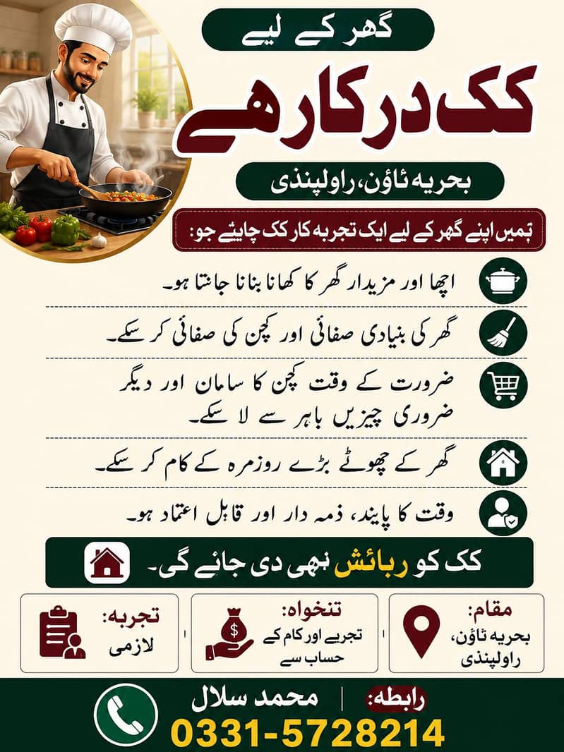 گھر کے لیے کک درکار ہے – بحریہ ٹاؤن راولپنڈی 0
