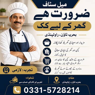 Cook Required | Cook for Home | Jobs in Rawalpindi | Cook Jobs