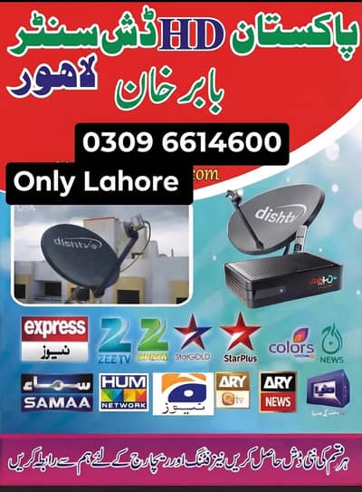dish antenna sell installation tv IPTV HD receiver lnb 03096614600