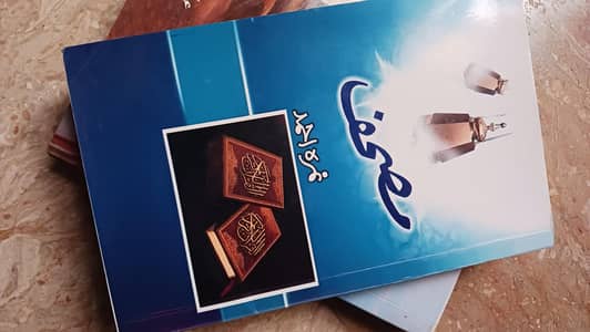 Mushaf By Nimrah Ahmad