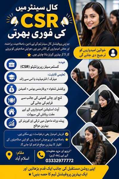 Hiring Female Pakistani Call Center