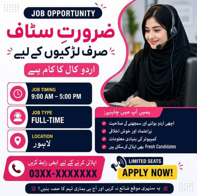 Urdu Call Center / Only female required