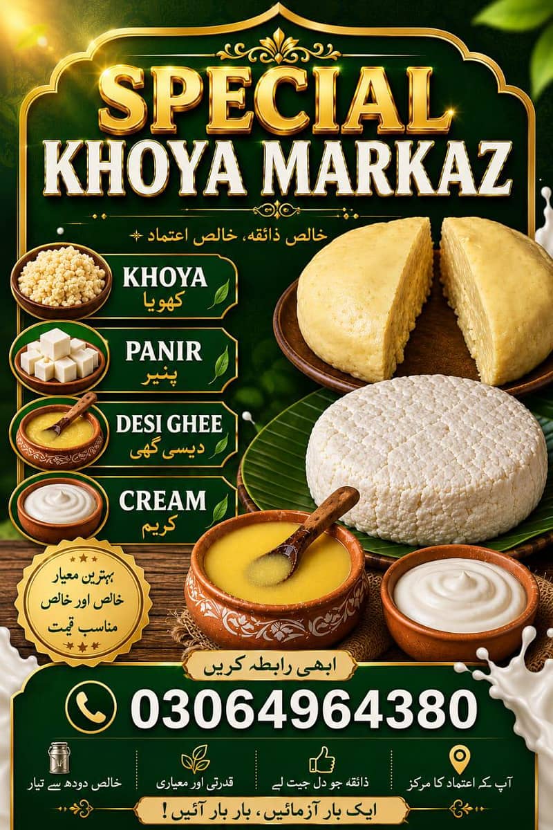  اسپیشل کھویا، دیسی گھی، پنیر، کریم مرکز  0