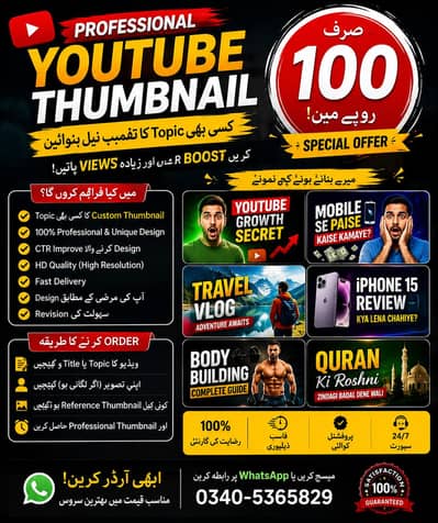 Professional YouTube Thumbnail بنوائیں | CTR Boost | صرف 100 روپے