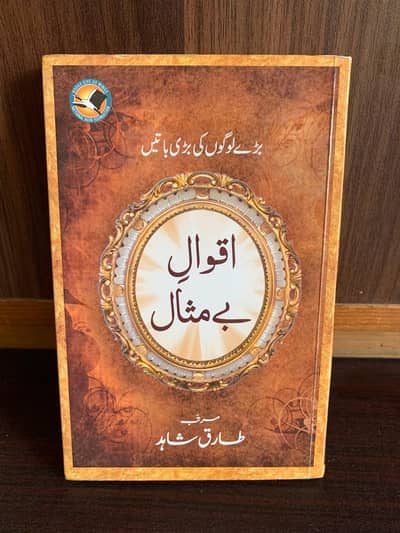 urdu literature book
