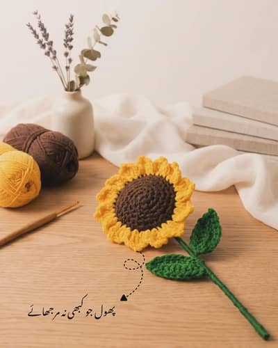 Crochet Sunflower