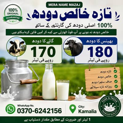 Fresh Milk ab AP ka Ghar tk milk 