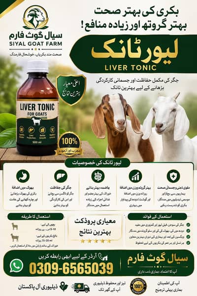 Liver Tonic For Goats