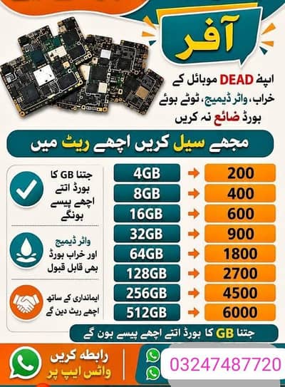 Dead mobile board aur computer  electric Saman hamien sale kare