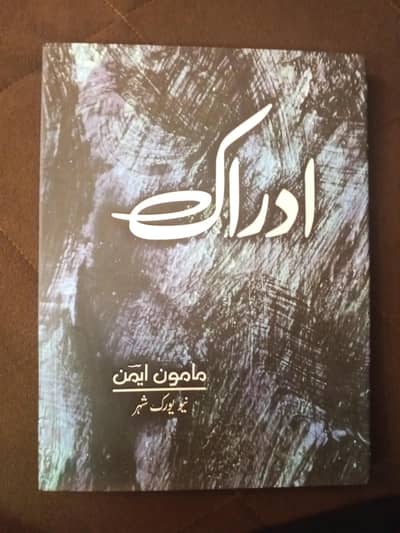 IDRAK book by Mammon aiman