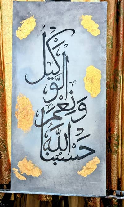 Islamic Handmade Calligraphy Canva 12"× 24"