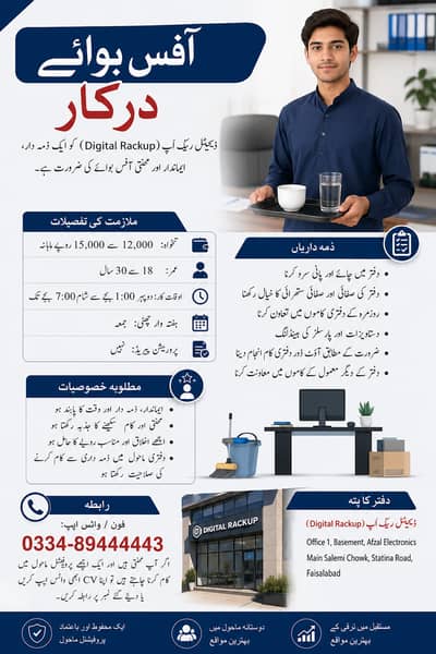 Office Boy Required /آفس بوائے درکار