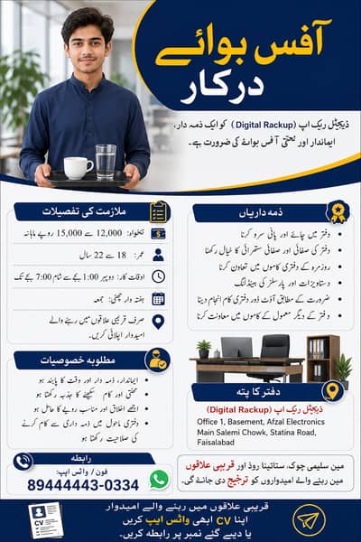 Office Boy Required /آفس بوائے درکار