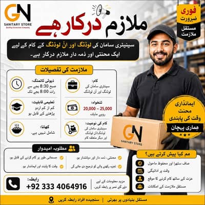 Worker Required | Loading & Unloading Worker | Sanitary Store Job | Ra