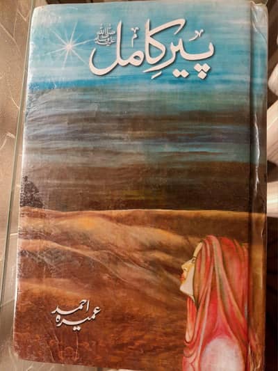 Peer e Kamil Urdu novel