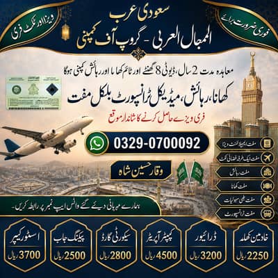 Security guard jobs / Accountant Jobs / Company Visa , Jobs in saudia