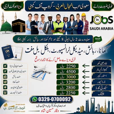 Computer operator jobs , Factory Workers jobs , Jobs in saudia