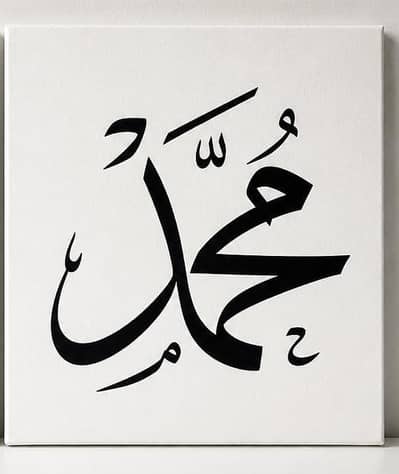 Allah and Muhammad (s. a. w) calligraphy on 12x12 canvas