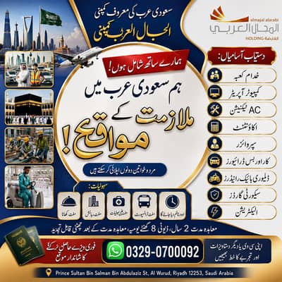 Work visa /supervisor job /Jobs in Saudi Arabia/ Labor job/ Driver job