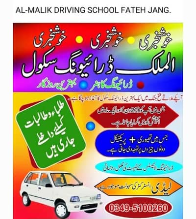 Driving school Fateh jang