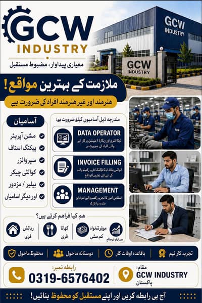 GCW Industry Gujranwala