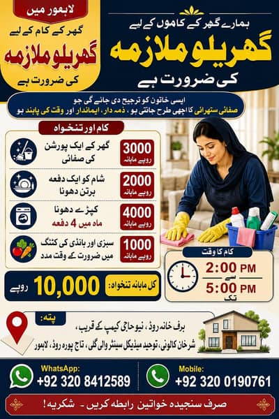 Female Maid Required – House Cleaning & Household Work