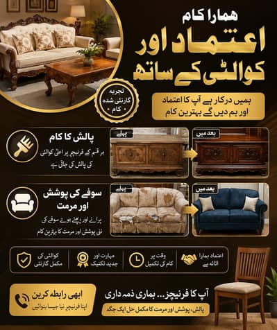  معیاری فرنیچر، مناسب قیمت، بہترین کاریگری