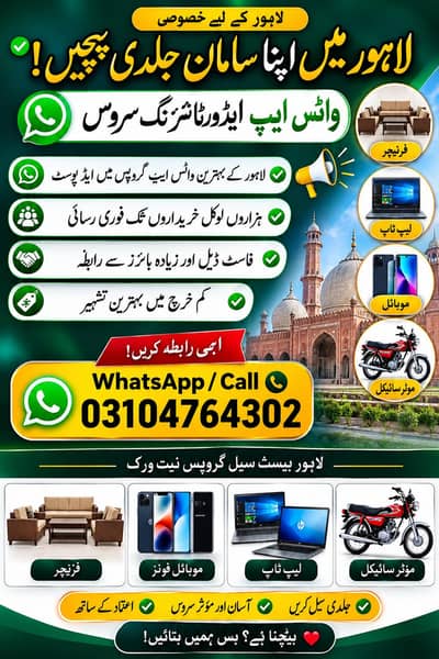 Sell your items fast in Lahore