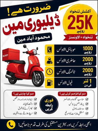  Delivery Rider Required | Contact (0)(3)(1)(8)(5)8(2)(4)(0)8(9)