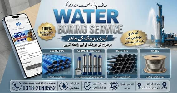 WATER BORING, DRILLING, WELL, PUMP SERVICES (03182048552)