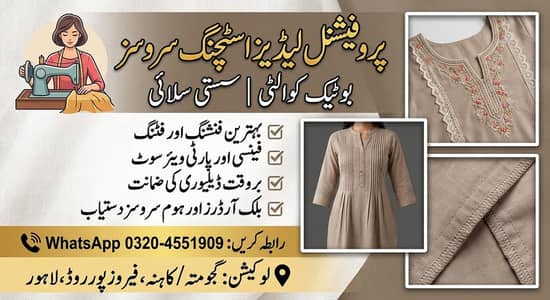 Professional Ladies Stitching Team Available for Boutiques & Orders.