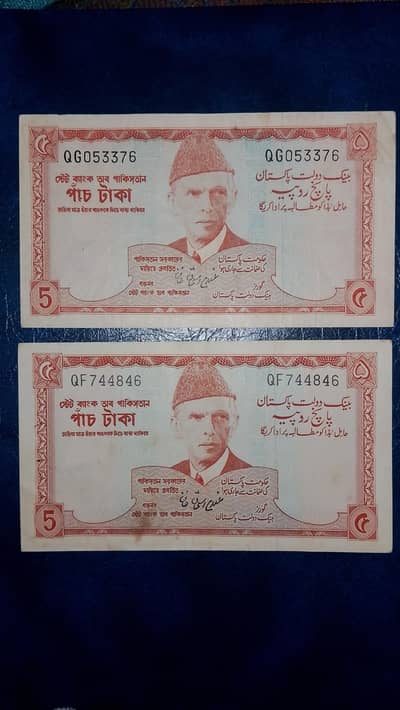 old Pakistani currency notes