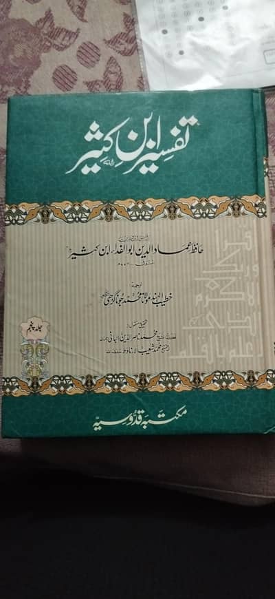 tafseer ibn kaseer