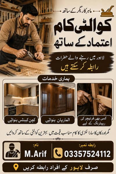 Kisi b kism ky furniture k kaam k liye rabta kren