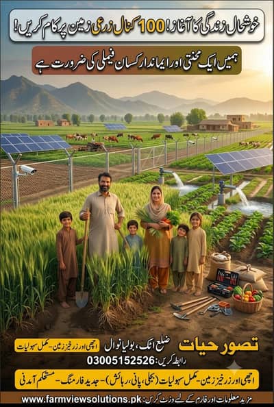 required agriculture family
