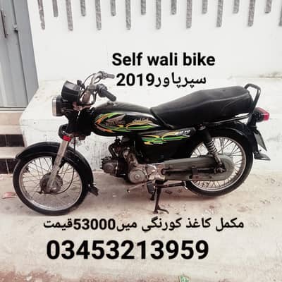 Self Wali SuperPower korangi
