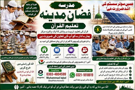 Mudarsa Faizan e madena tale mul quran