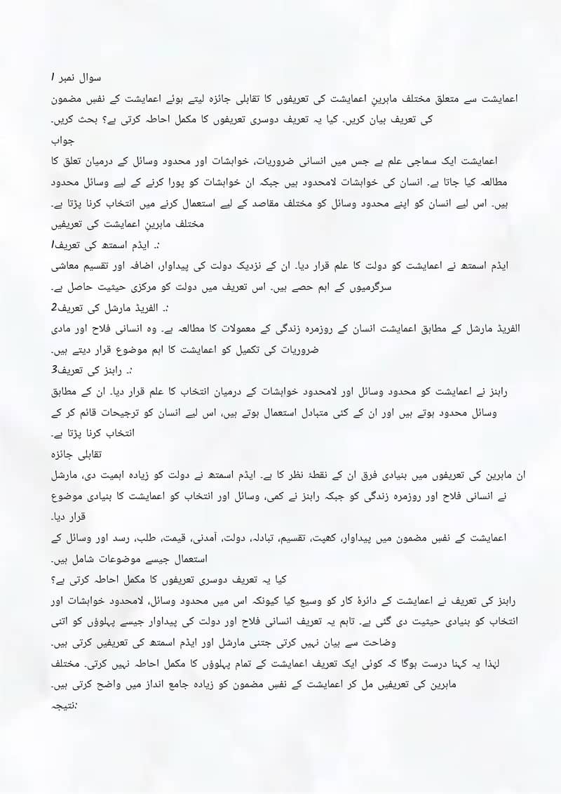 عنوان: اردو اسائنمنٹ کورس کوڈ: 0402 0