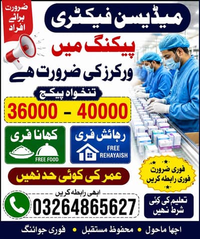 Medicine packing factory jobs available in Lahore