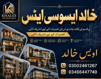 نقشہ جات و تعمیرات