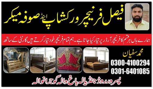 فیصل فرنیچرورکشاپ گوجرانوالہ  ہرقسم کا فرنیچربنوانے کیلئے رابطہ کریں