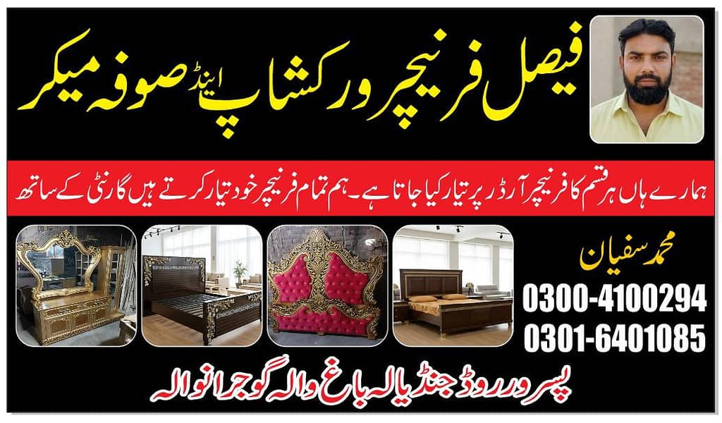 فیصل فرنیچرورکشاپ گوجرانوالہ  ہرقسم کا فرنیچربنوانے کیلئے رابطہ کریں 0