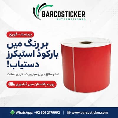 Printed Barcode Labels / Logo Printed Labels / White Labels